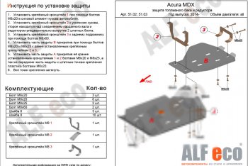 Защита топливного бака (V3.5 Л) ALFECO Acura (Акура) MDX (МДХ)  YD3 (2013-2021) YD3 дорестайлинг, рестайлинг