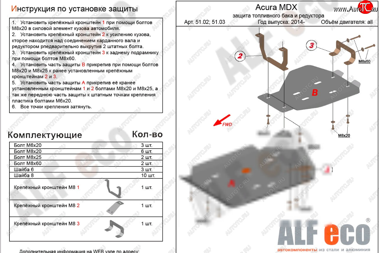 3 599 р. Защита топливного бака (V3.5 Л) ALFECO  Acura MDX  YD3 (2013-2021) дорестайлинг, рестайлинг (сталь 2 мм)  с доставкой в г. Екатеринбург