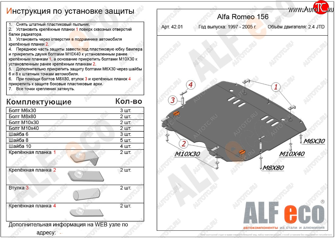 13 299 р. Защита картера двигателя и КПП (дв. 2,4 JTD; 2,0T) ALFECO Alfa Romeo 156 932 дорестайлинг, универсал (1997-2002) (Алюминий 3 мм)  с доставкой в г. Екатеринбург