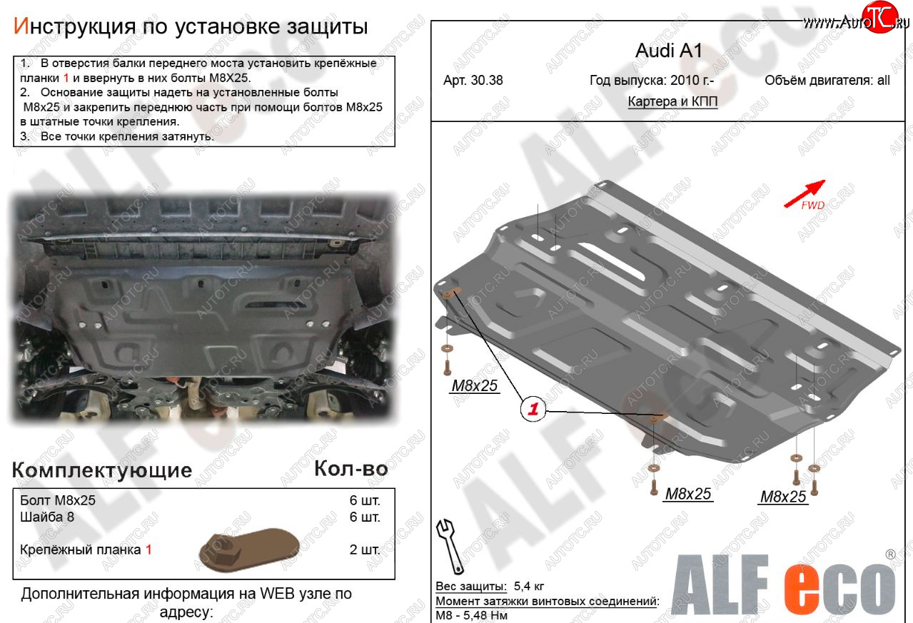 8 599 р. Защита картера двигателя и КПП (1,2/1,4/1,6) ALFECO  Audi A1 ( 8X1 хэтчбэк 3 дв.,  8XA хэтчбэк 5 дв.,  GB хэтчбэк 5 дв.) (2010-2024) дорестайлинг, дорестайлинг, рестайлинг, рестайлинг, дорестайлинг (Алюминий 3 мм)  с доставкой в г. Екатеринбург