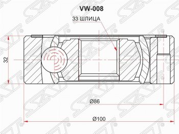 ШРУС SAT (внутренний, 33*32*100 мм) Volkswagen Jetta A6 седан дорестайлинг (2011-2015)