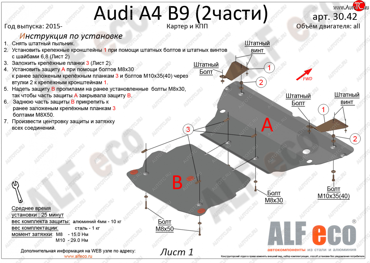 7 549 р. Защита картера и КПП (2 части) ALFECO  Audi A4  B9 (2016-2020) дорестайлинг,седан (сталь 2 мм)  с доставкой в г. Екатеринбург