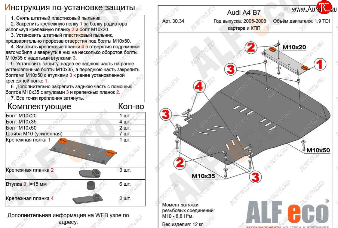 12 699 р. Защита картера двигателя и КПП (1,8/2,0TDi МТ/1.9TDI) ALFECO  Audi A4  B7 (2004-2009) универсал (Алюминий 3 мм)  с доставкой в г. Екатеринбург