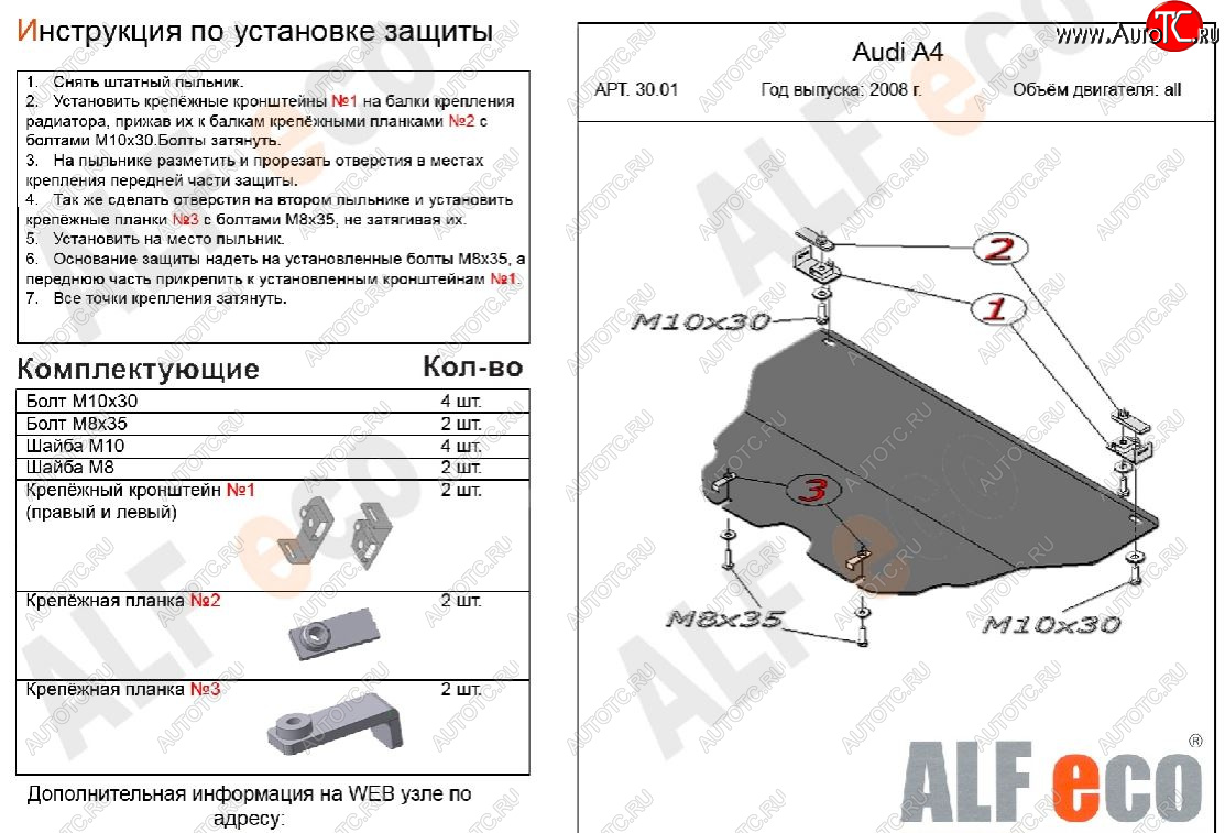 3 899 р. Защита картера двигателя ALFECO (дв.V-1,6; 1,8 л) Audi A4 B8 дорестайлинг, седан (2007-2011) (Сталь 2 мм)  с доставкой в г. Екатеринбург