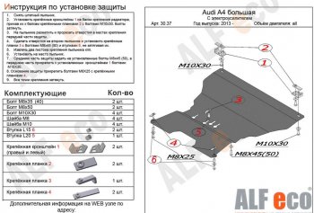 5 599 р. Защита картера двигателя и КПП (с электрогидроусилителем руля) ALFECO  Audi A4  B8 (2007-2015) дорестайлинг, седан, рестайлинг, седан, рестайлинг, универсал (Сталь 2 мм)  с доставкой в г. Екатеринбург. Увеличить фотографию 1