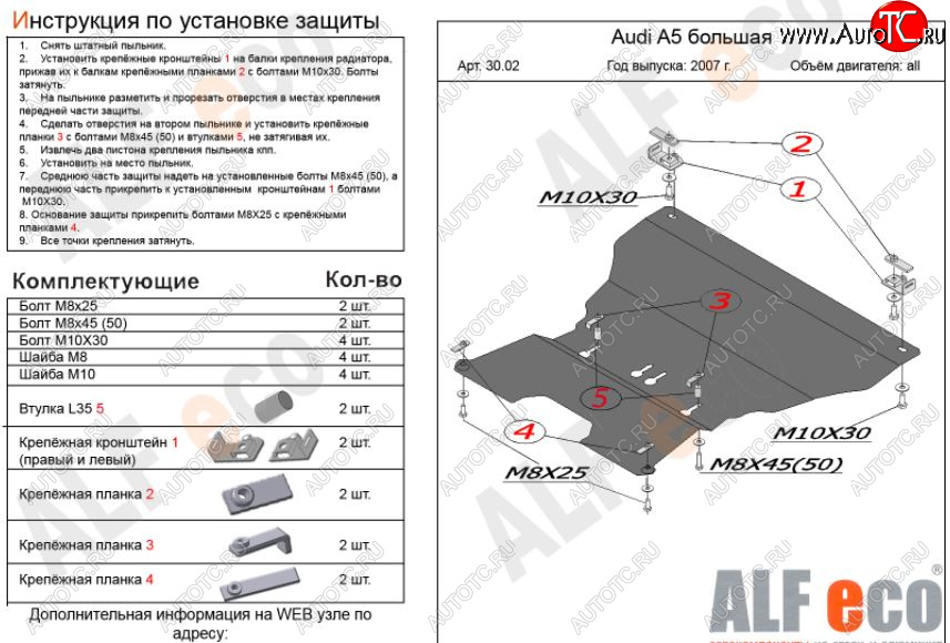 5 649 р. Защита картера двигателя и КПП (c гидроусилителем руля) ALFECO  Audi A5  8T (2007-2011) дорестайлинг, купе, дорестайлинг, лифтбэк (Сталь 2 мм)  с доставкой в г. Екатеринбург