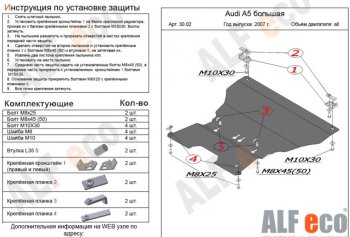 12 299 р. Защита картера двигателя и КПП(c гидроусилителем руля) ALFECO  Audi A5  8T (2007-2011) дорестайлинг, лифтбэк (Алюминий 3 мм)  с доставкой в г. Екатеринбург. Увеличить фотографию 1