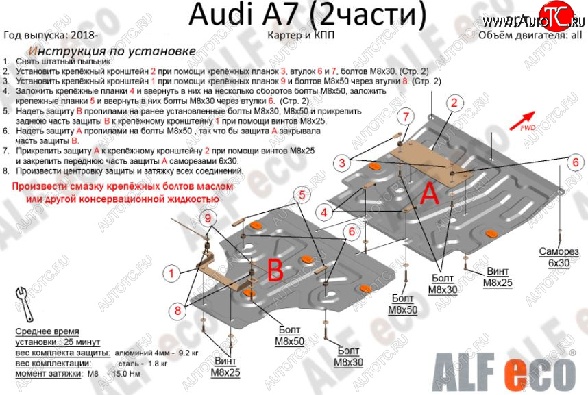 8 649 р. Защита картера двигателя и КПП (2 части) ALFECO (V-2,0 АТ, 3,0 ATQuattro)  Audi A6 ( (C8) седан,  (C8) универсал) (2018-2023) дорестайлинг, дорестайлинг (Сталь 2 мм)  с доставкой в г. Екатеринбург