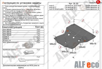 Защита картера (V-3,0 TDi S-tronic) ALFECO Audi (Ауди) A7 (А7)  4G (2010-2018) 4G лифтбэк дорестайлинг, лифтбэк рестайлинг