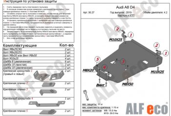 15 399 р. Защита картера двигателя и КПП (V-4,2 S-Tronic 4wd) ALFECO   Audi A8  D4 (2009-2018) дорестайлинг, седан, рестайлинг, седан (Алюминий 3 мм)  с доставкой в г. Екатеринбург. Увеличить фотографию 1