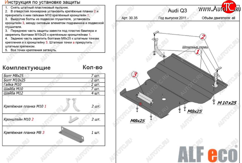 5 999 р. Защита картера и КПП (1,4. 2,0 АТ, большая) ALFECO Audi Q3 8U рестайлинг (2014-2018) (Сталь 2 мм)  с доставкой в г. Екатеринбург