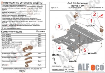 Защита картера двигателя и КПП ALFECO (V-2,0TFSI; 2,0TDI) Audi Q5 8R дорестайлинг (2008-2012)