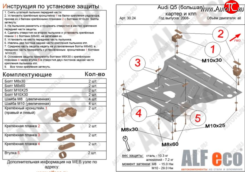 5 749 р. Защита картера двигателя и КПП ALFECO (V-2,0TFSI; 2,0TDI) Audi Q5 8R дорестайлинг (2008-2012) (Сталь 2 мм)  с доставкой в г. Екатеринбург