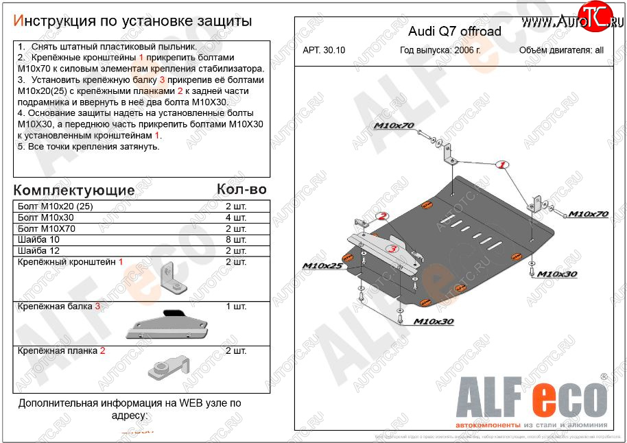 4 399 р. Защита картера двигателя ALFECO (дв. все) Audi Q7 4L дорестайлинг (2005-2009) (Сталь 2 мм)  с доставкой в г. Екатеринбург