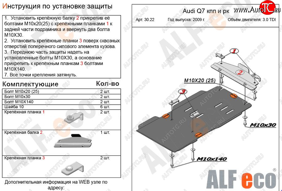 2 759 р. Защита КПП и РК ALFECO (V-3,0TDI)  Audi Q7  4L (2005-2009) дорестайлинг (Сталь 2 мм)  с доставкой в г. Екатеринбург