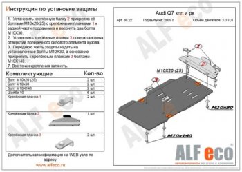 Защита КПП и раздатки Alfeco Audi (Ауди) Q7 (Ку7)  4L (2009-2015) 4L рестайлинг  (Алюминий 4 мм.)