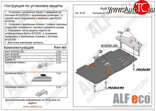 6 999 р. Защита КПП и раздатки Alfeco  Audi Q7  4L (2009-2015) рестайлинг (Алюминий 4 мм.)  с доставкой в г. Екатеринбург