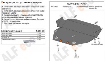 4 099 р. Защита картера двигателя ALFECO (BMW5 -V-кроме 2,5 4WD, BMW7-3,0)  BMW 5 серия  E34 - 7 серия  E32 (Сталь 2 мм)  с доставкой в г. Екатеринбург. Увеличить фотографию 1