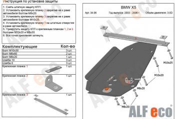 4 299 р. Защита АКПП (V-3,0; 3,5; 4,4 3,0d; 3,5d; 4,0d) Alfeco BMW X5 E53 рестайлинг (2003-2006) (Сталь 2 мм)  с доставкой в г. Екатеринбург. Увеличить фотографию 1