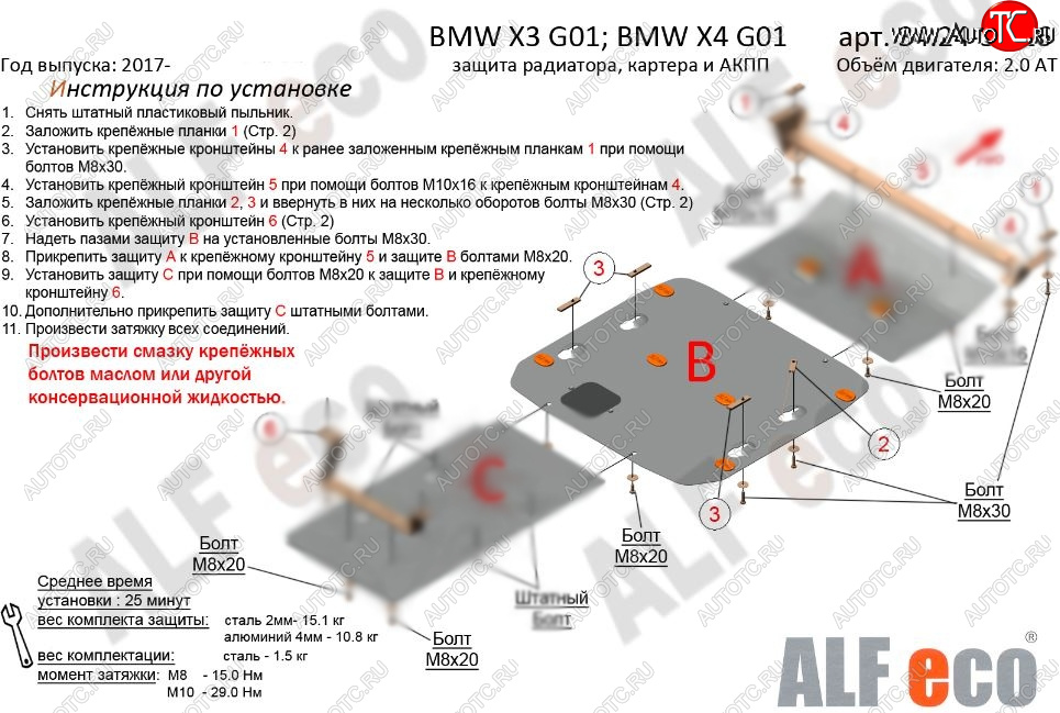 7 799 р. Защита картера двигателя (2.0D; 3.0D; 3.0; M4.0) ALFECO  BMW X4  G02 (2018-2021) дорестайлинг (Алюминий 3 мм)  с доставкой в г. Екатеринбург