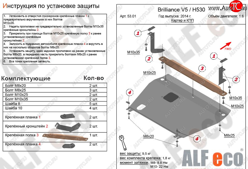 4 599 р. Защита картера двигателя и КПП Alfeco  Brilliance H530 (2011-2017) (Сталь 2 мм)  с доставкой в г. Екатеринбург