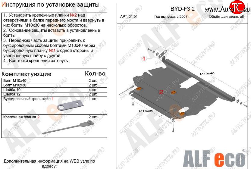 9 399 р. Защита картера двигателя и КПП Alfeco  BYD F3 (2005-2014) седан, хэтчбек (Алюминий 3 мм)  с доставкой в г. Екатеринбург