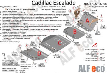 14 849 р. Защита картера двигателя, КПП и РК (4 части,V-6,2) Alfeco  Cadillac Escalade  GMTK2 джип 5 дв. (2015-2020) короткая база (Сталь 2 мм)  с доставкой в г. Екатеринбург. Увеличить фотографию 1