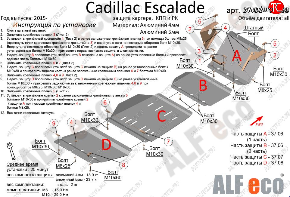 14 849 р. Защита картера двигателя, КПП и РК (4 части,V-6,2) Alfeco  Cadillac Escalade  GMTK2 джип 5 дв. (2015-2020) короткая база (Сталь 2 мм)  с доставкой в г. Екатеринбург