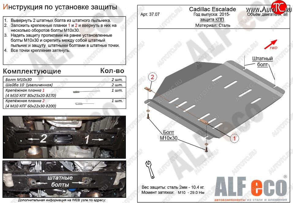 4 849 р. Защита КПП (V-6.2) Alfeco  Cadillac Escalade  GMTK2 джип 5 дв. (2015-2020) короткая база (Сталь 2 мм)  с доставкой в г. Екатеринбург