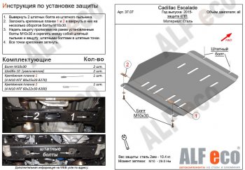 Защита КПП (V-6.2) Alfeco Cadillac (Кадиллак) Escalade (Эскалайд)  GMTK2 джип 5 дв. (2015-2020) GMTK2 джип 5 дв. короткая база