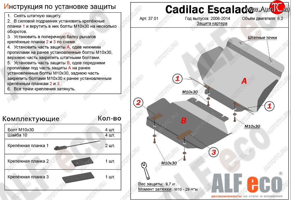 16 399 р. Защита картера двигателя (2 части, V-6.2) Alfeco  Cadillac Escalade  GMT926 джип 5 дв. (2006-2014) короткая база (Алюминий 3 мм)  с доставкой в г. Екатеринбург