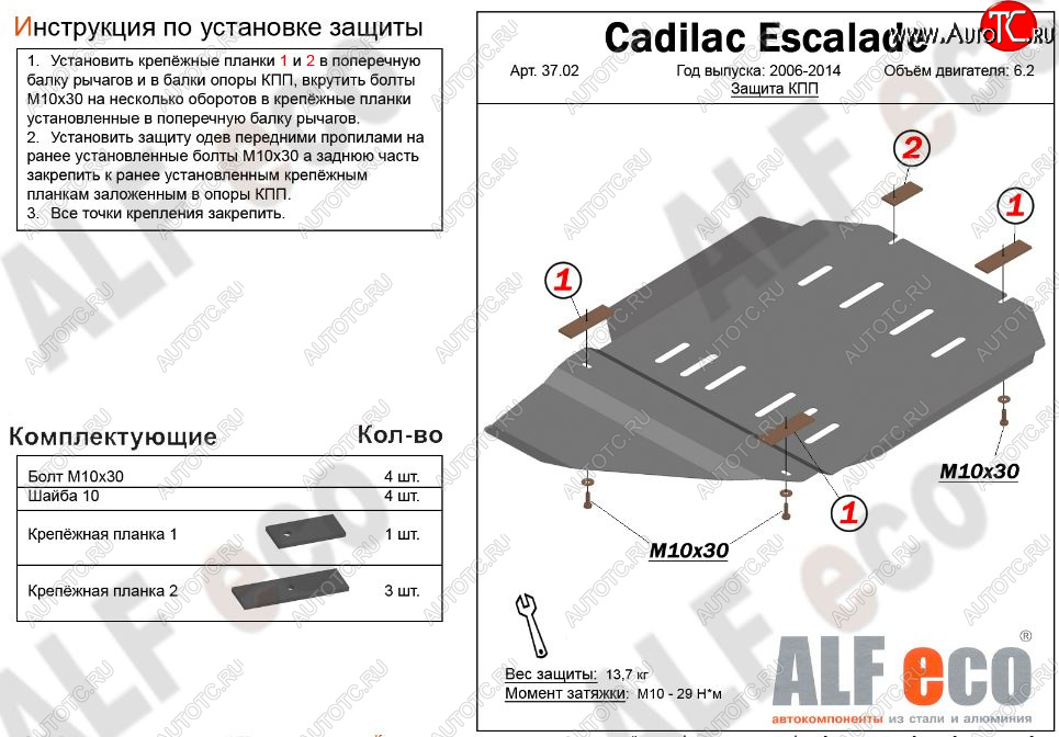 13 399 р. Защита КПП и РК (V-6.2) Alfeco  Cadillac Escalade  GMT926 джип 5 дв. (2006-2014) короткая база (Алюминий 3 мм)  с доставкой в г. Екатеринбург