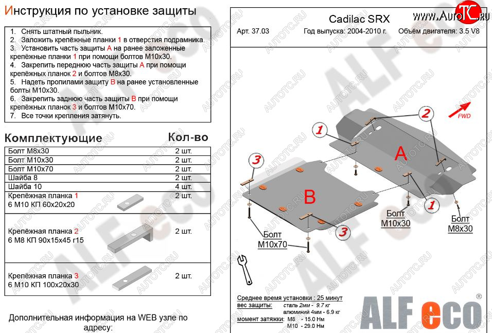 22 699 р. Защита картера двигателя (2 части, V-3.5 V8) Alfeco  Cadillac SRX (2004-2009) (Алюминий 3 мм)  с доставкой в г. Екатеринбург