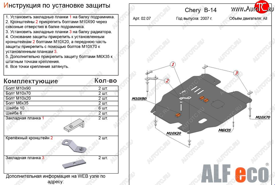 4 499 р. Защита картера двигателя и КПП (V-2,0) Alfeco  Chery Cross Eastar  B14 (2006-2015) (Сталь 2 мм)  с доставкой в г. Екатеринбург