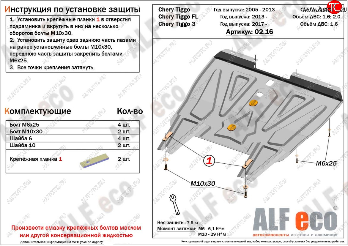 8 999 р. Защита картера двигателя и КПП ALFECO (дв. 1.6; 2.0; 1.8)  Vortex Tingo (2010-2014) дорестайлинг, рестайлинг (Алюминий 3 мм)  с доставкой в г. Екатеринбург