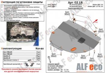 4 299 р. Защита картера двигателя и КПП (большая) ALFECO (V-1,5T; 2,0) Chery Tiggo 7 (2016-2020) (Сталь 2 мм)  с доставкой в г. Екатеринбург. Увеличить фотографию 1