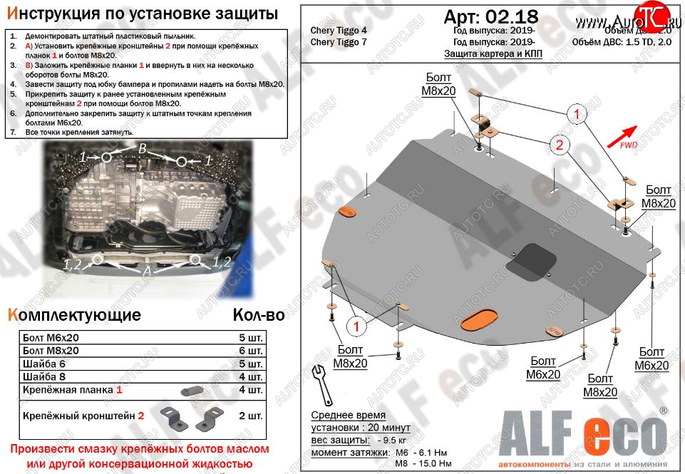 4 299 р. Защита картера двигателя и КПП (большая) ALFECO (V-1,5T; 2,0) Chery Tiggo 7 (2016-2020) (Сталь 2 мм)  с доставкой в г. Екатеринбург