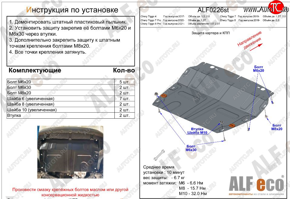 8 199 р. Защита картера двигателя и КПП (малая) ALFECO (V-1,5T; 2,0)  Chery Tiggo 7 (2016-2020) (Алюминий 3 мм)  с доставкой в г. Екатеринбург