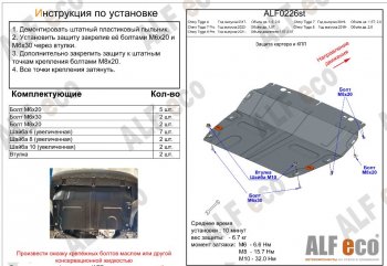 2 489 р. Защита картера двигателя и КПП (малая, V-1,5T; 2,0) Alfeco  Chery Tiggo 8  (T18) (2019-2024) рестайлинг (Сталь 2 мм)  с доставкой в г. Екатеринбург. Увеличить фотографию 2