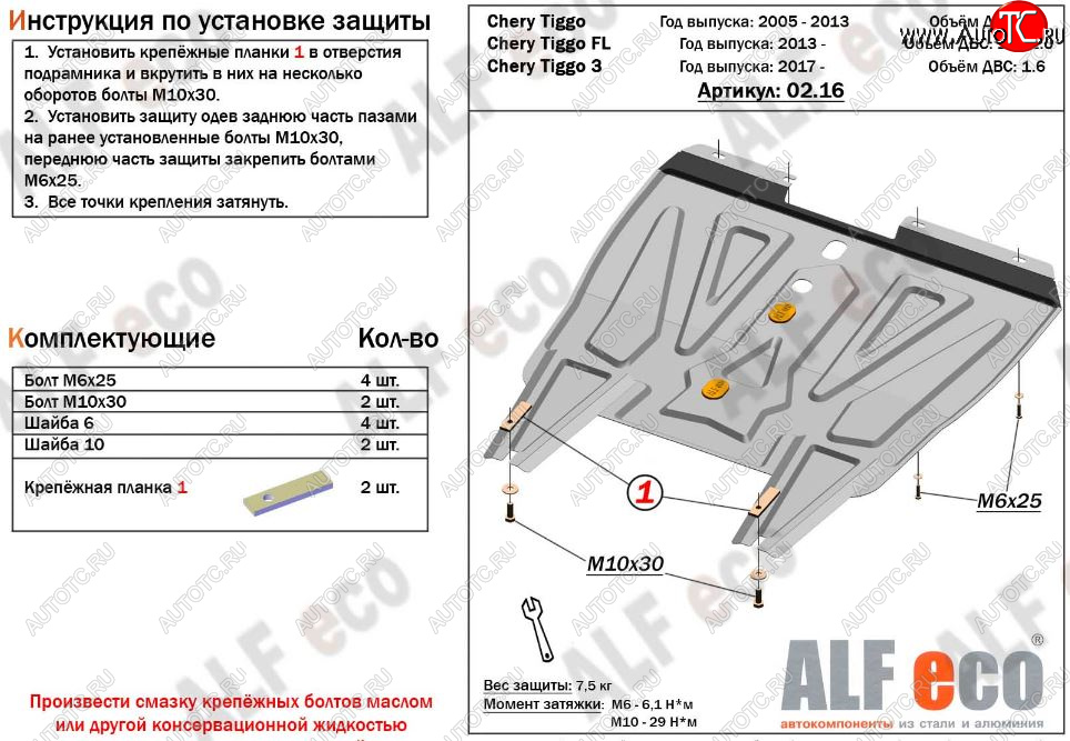 4 199 р. Защита картера двигателя и КПП (V-1,6; 1,8; 2,0, АКПП/МКПП) Alfeco  Chery Tiggo T11 (2005-2013) дорестайлинг (Сталь 2 мм)  с доставкой в г. Екатеринбург