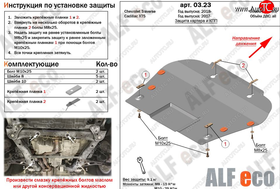 4 599 р. Защита картера двигателя и КПП (V-3,6) Alfeco  Chevrolet Traverse (2017-2022) дорестайлинг (Сталь 2 мм)  с доставкой в г. Екатеринбург