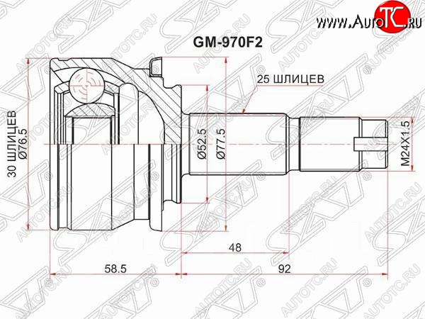 2 289 р. Шрус (наружный) SAT (шлицев 30*25, сальник 52.2 мм) Chevrolet Aveo T300 седан (2011-2015)  с доставкой в г. Екатеринбург