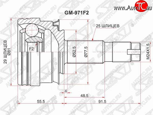 2 199 р. Шрус SAT (наружный, 29*25*52.5 мм)  Chevrolet Aveo  T300 (2011-2015) седан  с доставкой в г. Екатеринбург