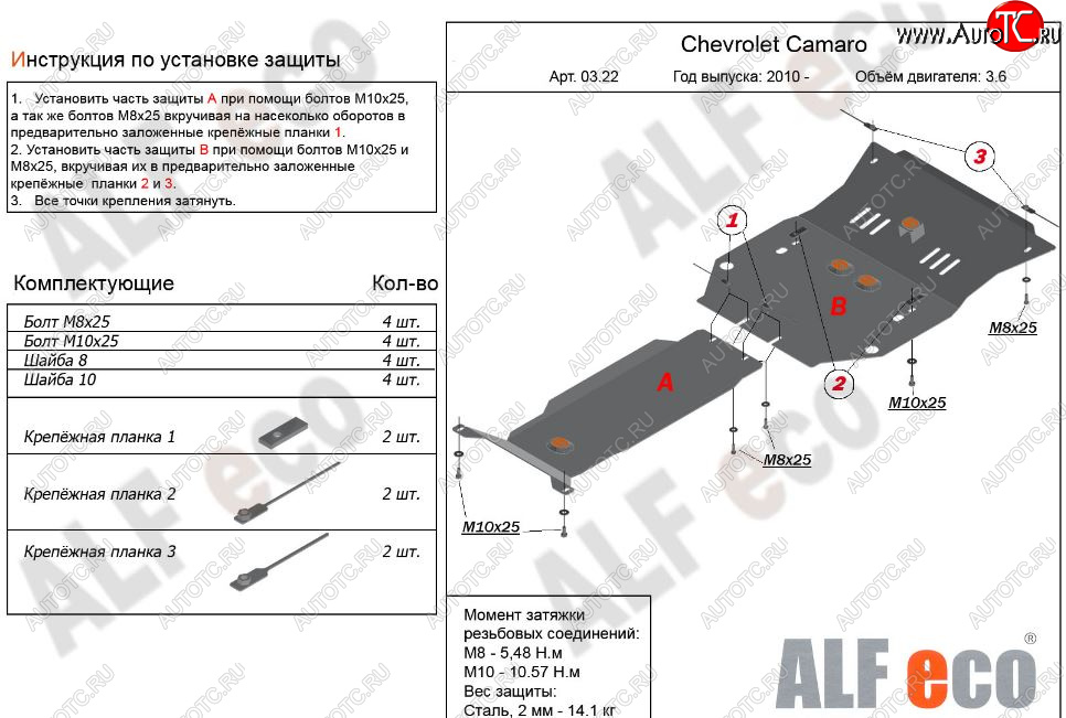 13 599 р. Защита картера двигателя и КПП (2 части, V-3,6) Alfeco  Chevrolet Camaro (2008-2016) дорестайлинг, рестайлинг (Алюминий 3 мм)  с доставкой в г. Екатеринбург