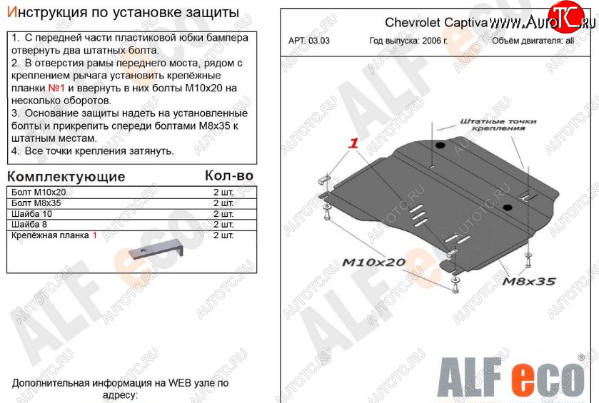 9 999 р. Защита картера двигателя и КПП Alfeco  Chevrolet Captiva (2006-2011)  дорестайлинг (Алюминий 3 мм)  с доставкой в г. Екатеринбург