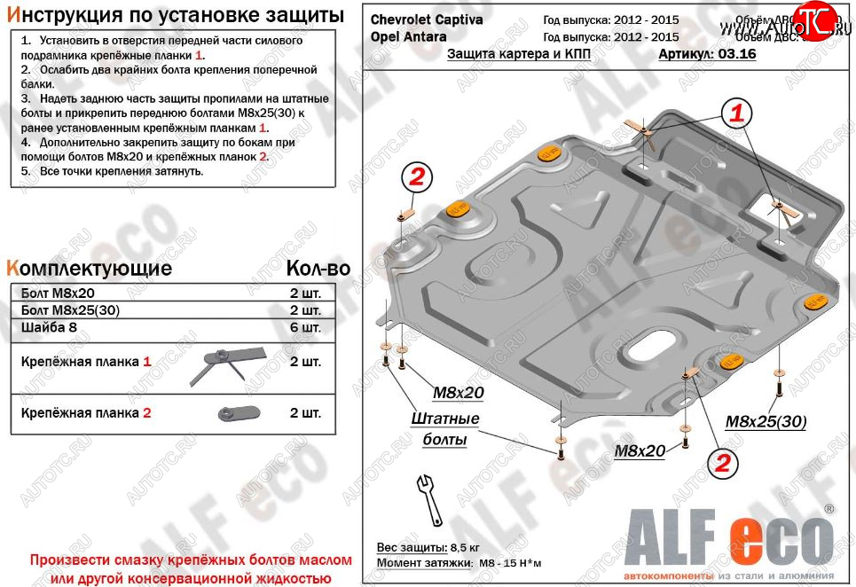 4 999 р. Защита картера двигателя и КПП Alfeco Chevrolet Captiva 1-ый рестайлинг (2011-2013) (Сталь 2 мм)  с доставкой в г. Екатеринбург