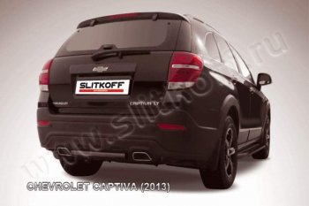 Защита заднего бампера из трубы d57 короткая Slitkoff Chevrolet (Шевролет) Captiva (Каптива) (2013-2016) 2-ой рестайлинг