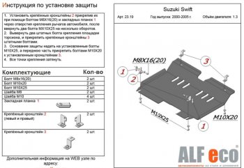 4 199 р. Защита картера двигателя и КПП Alfeco  Chevrolet Cruze  HR51S,HR81S (2001-2008) хэтчбек (Япония) (Сталь 2 мм)  с доставкой в г. Екатеринбург. Увеличить фотографию 1