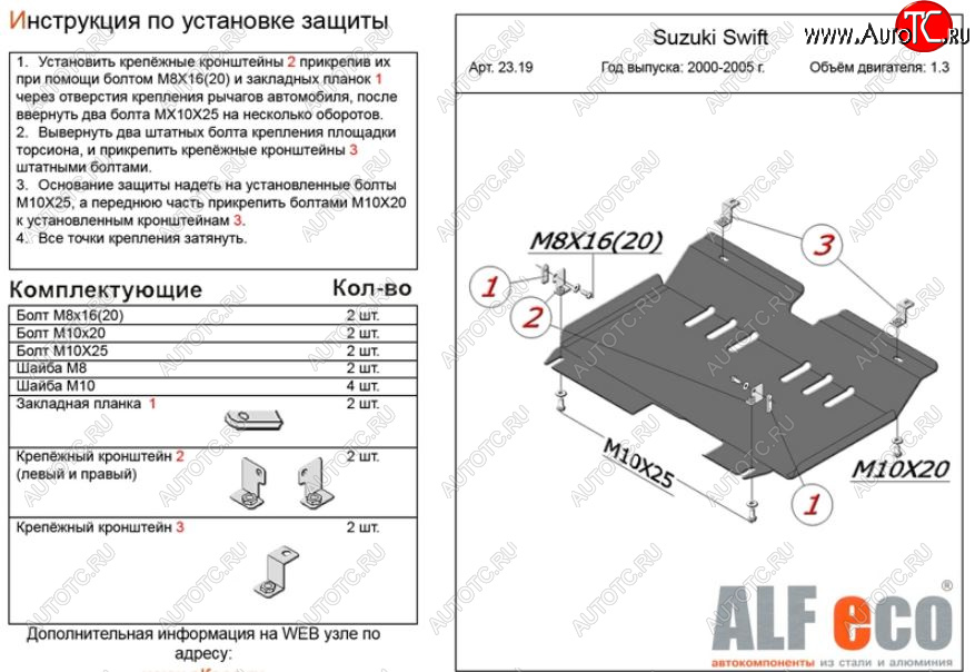 4 199 р. Защита картера двигателя и КПП Alfeco  Chevrolet Cruze  HR51S,HR81S (2001-2008) хэтчбек (Япония) (Сталь 2 мм)  с доставкой в г. Екатеринбург