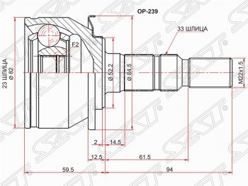 Шрус (наружный) SAT (сальник 52.2, шлицев 23х33) Chevrolet Cruze J300 седан дорестайлинг (2009-2012)